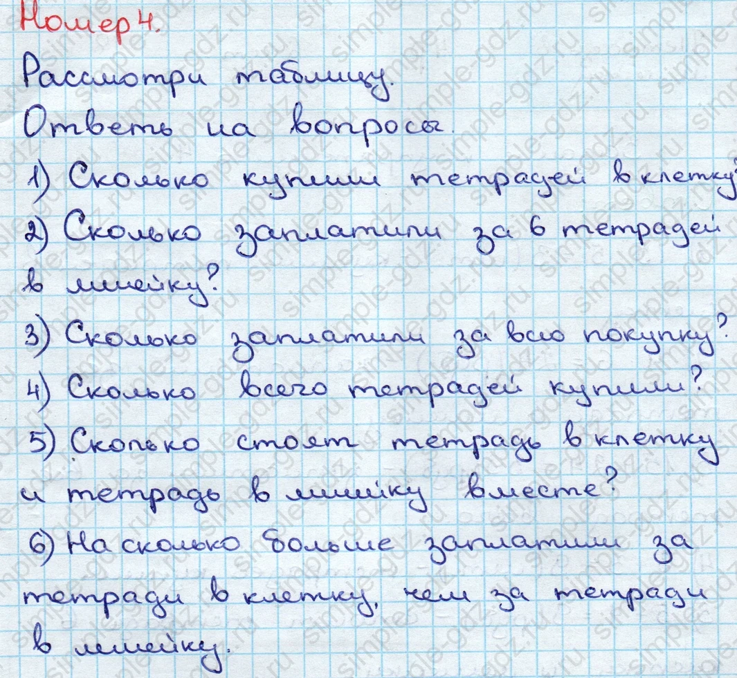 matematika class-3 Математика 3 класс учебник Дорофеев, Миракова часть 1, 2 - 1 Часть страница Титульный лист ответ Номер 4