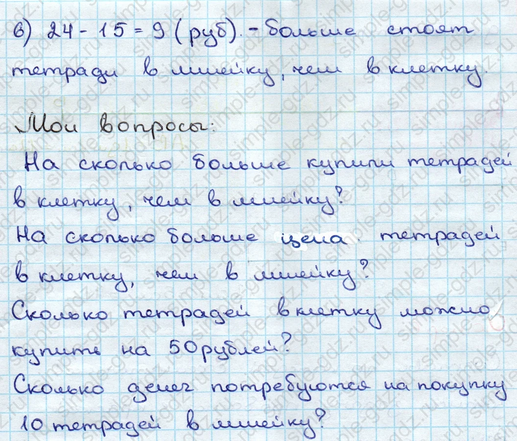 matematika class-3 Математика 3 класс учебник Дорофеев, Миракова часть 1, 2 - 1 Часть страница Титульный лист ответ Номер 4, Мои вопросы