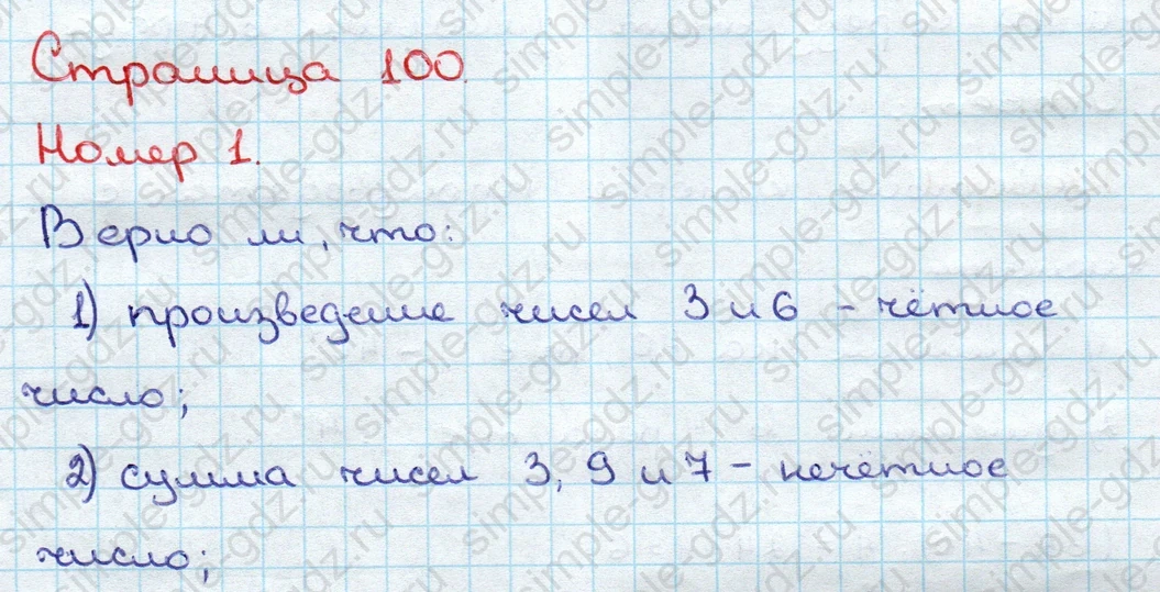 matematika class-3 Математика 3 класс учебник Дорофеев, Миракова часть 1, 2 - 1 Часть страница 100 ответ Номер 1