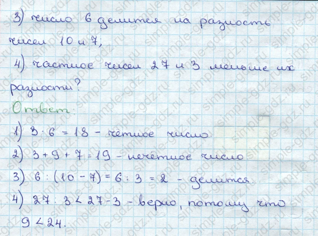 matematika class-3 Математика 3 класс учебник Дорофеев, Миракова часть 1, 2 - 1 Часть страница 100 ответ Номер 1