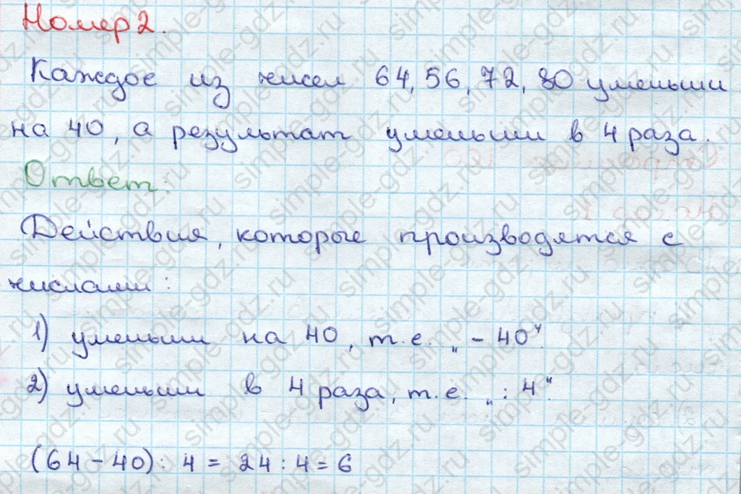 matematika class-3 Математика 3 класс учебник Дорофеев, Миракова часть 1, 2 - 1 Часть страница 100 ответ Номер 2