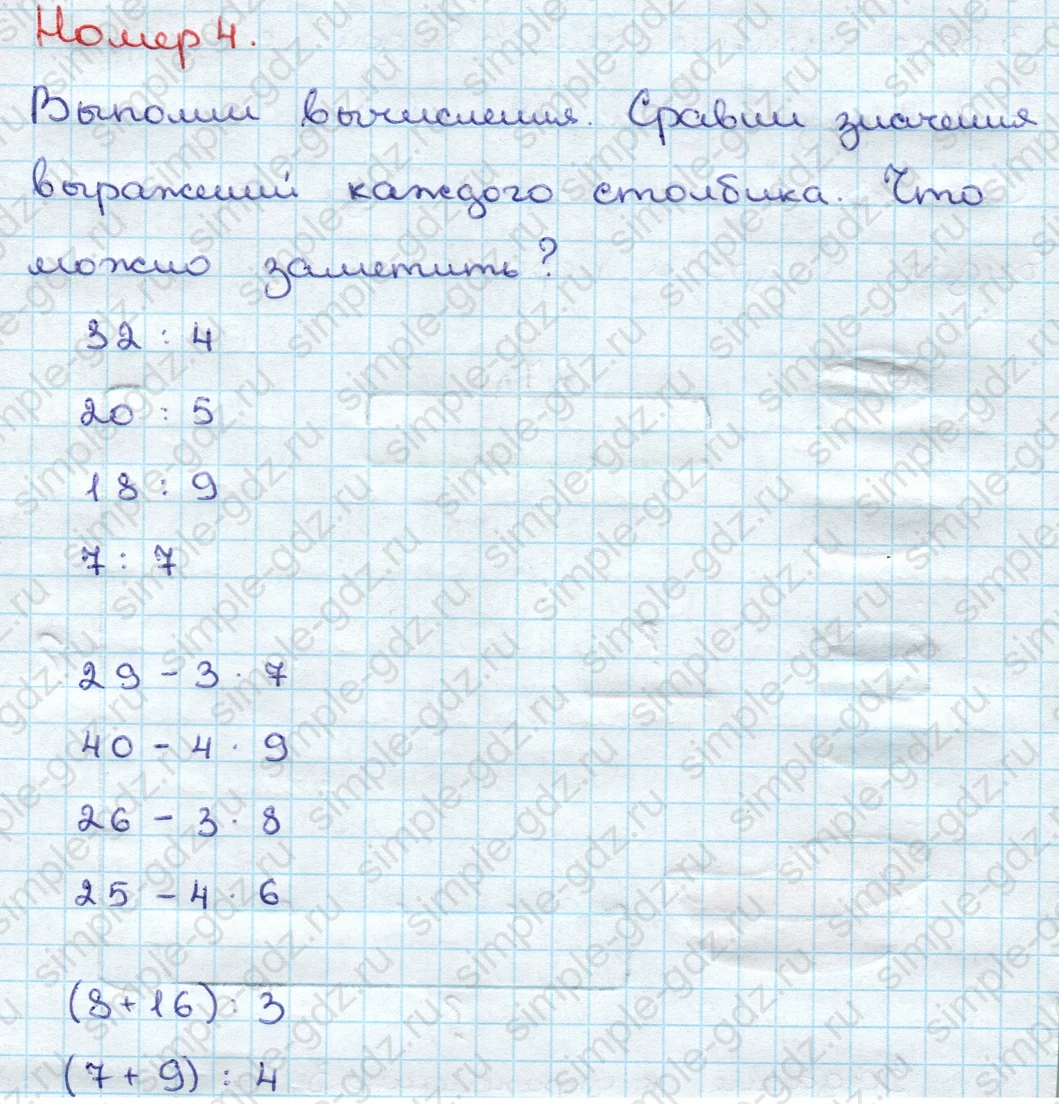 matematika class-3 Математика 3 класс учебник Дорофеев, Миракова часть 1, 2 - 1 Часть страница 100 ответ Номер 4