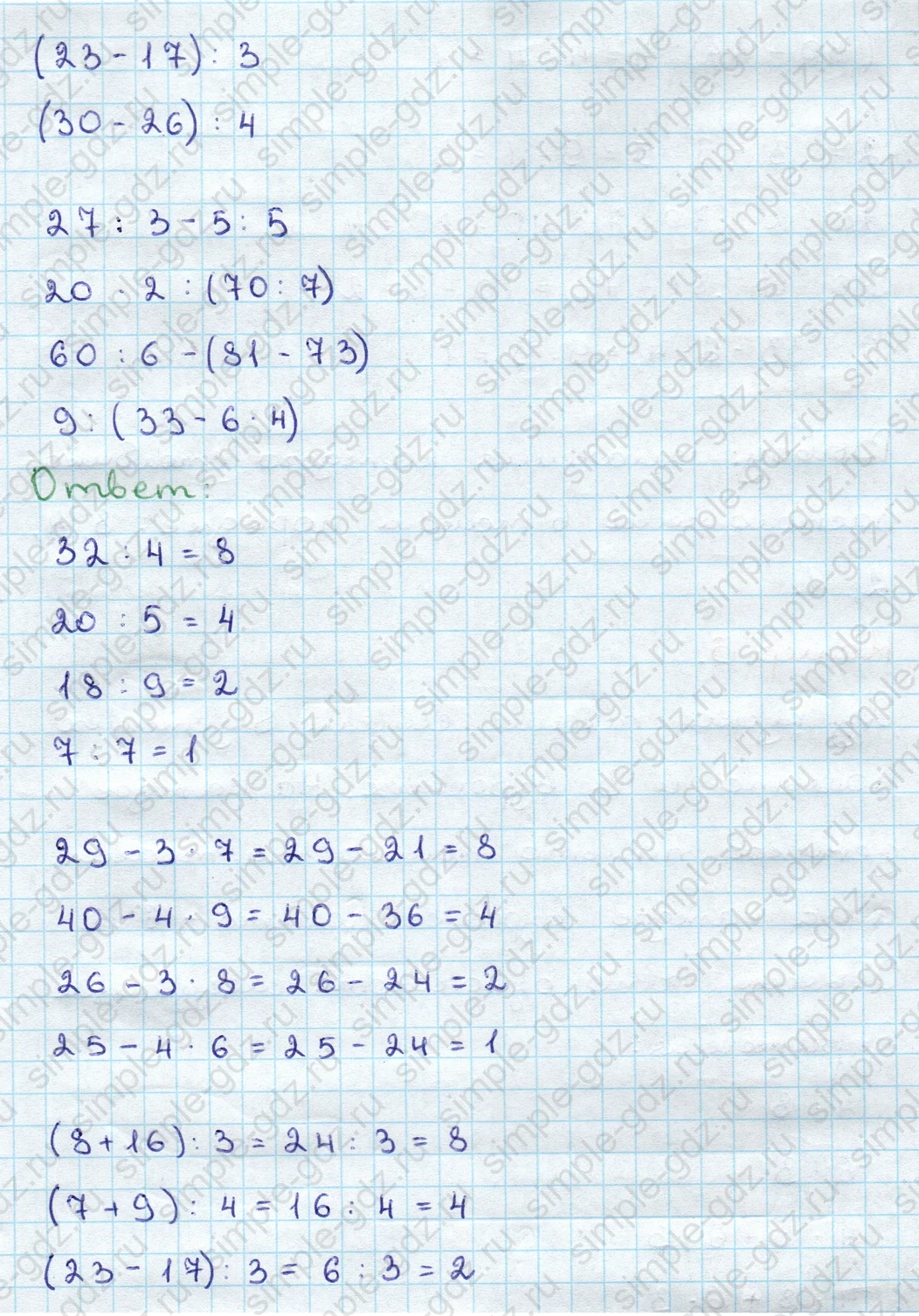 matematika class-3 Математика 3 класс учебник Дорофеев, Миракова часть 1, 2 - 1 Часть страница 100 ответ Номер 4