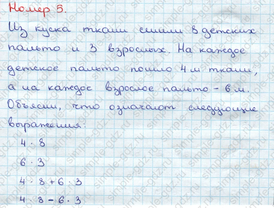 matematika class-3 Математика 3 класс учебник Дорофеев, Миракова часть 1, 2 - 1 Часть страница 100 ответ Номер 5