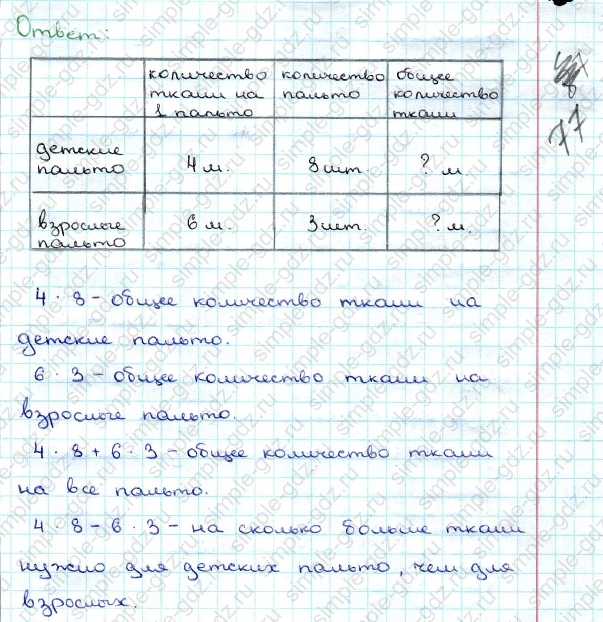 matematika class-3 Математика 3 класс учебник Дорофеев, Миракова часть 1, 2 - 1 Часть страница 100 ответ Номер 5