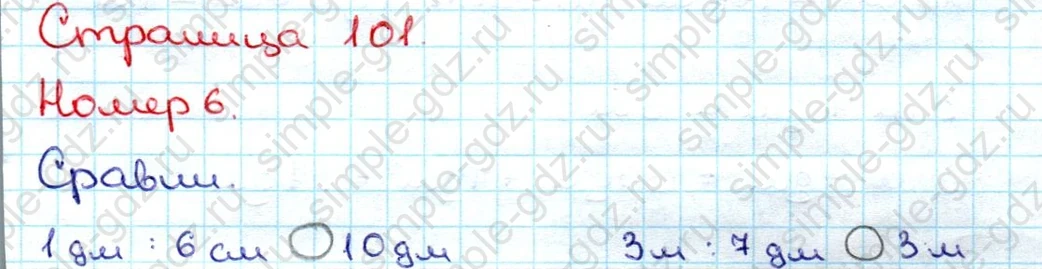 matematika class-3 Математика 3 класс учебник Дорофеев, Миракова часть 1, 2 - 1 Часть страница 101 ответ Номер 6