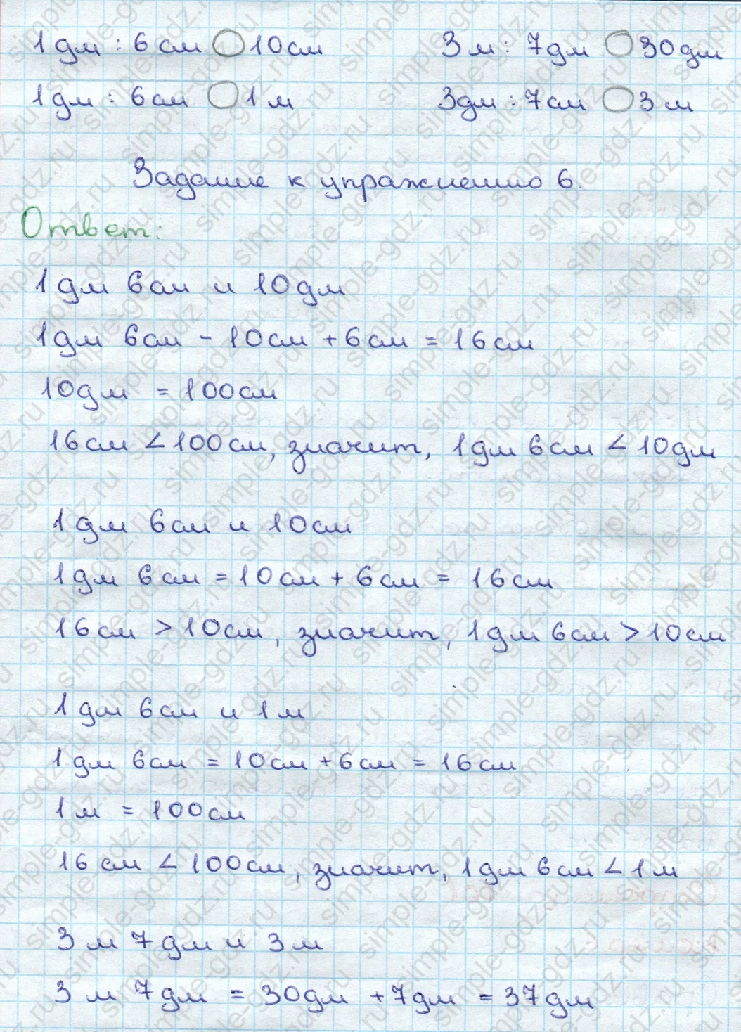 matematika class-3 Математика 3 класс учебник Дорофеев, Миракова часть 1, 2 - 1 Часть страница 101 ответ Номер 6