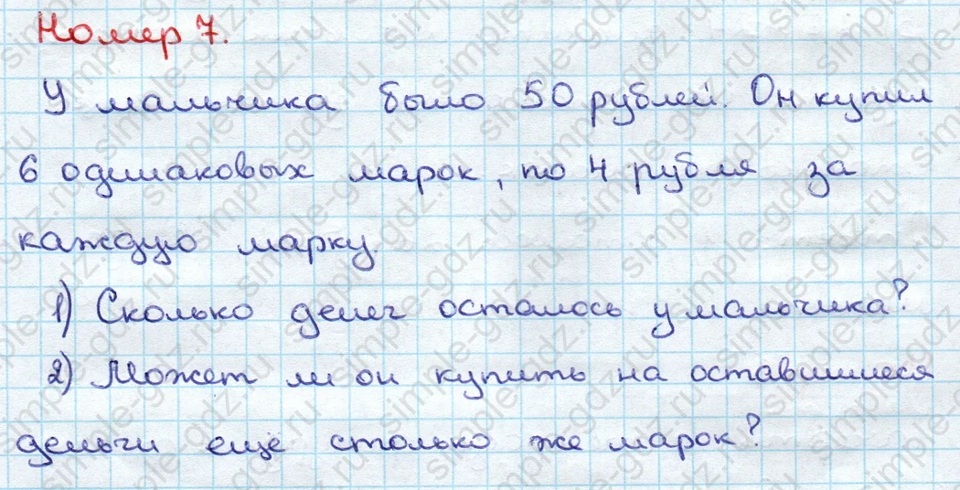 matematika class-3 Математика 3 класс учебник Дорофеев, Миракова часть 1, 2 - 1 Часть страница 101 ответ Номер 7