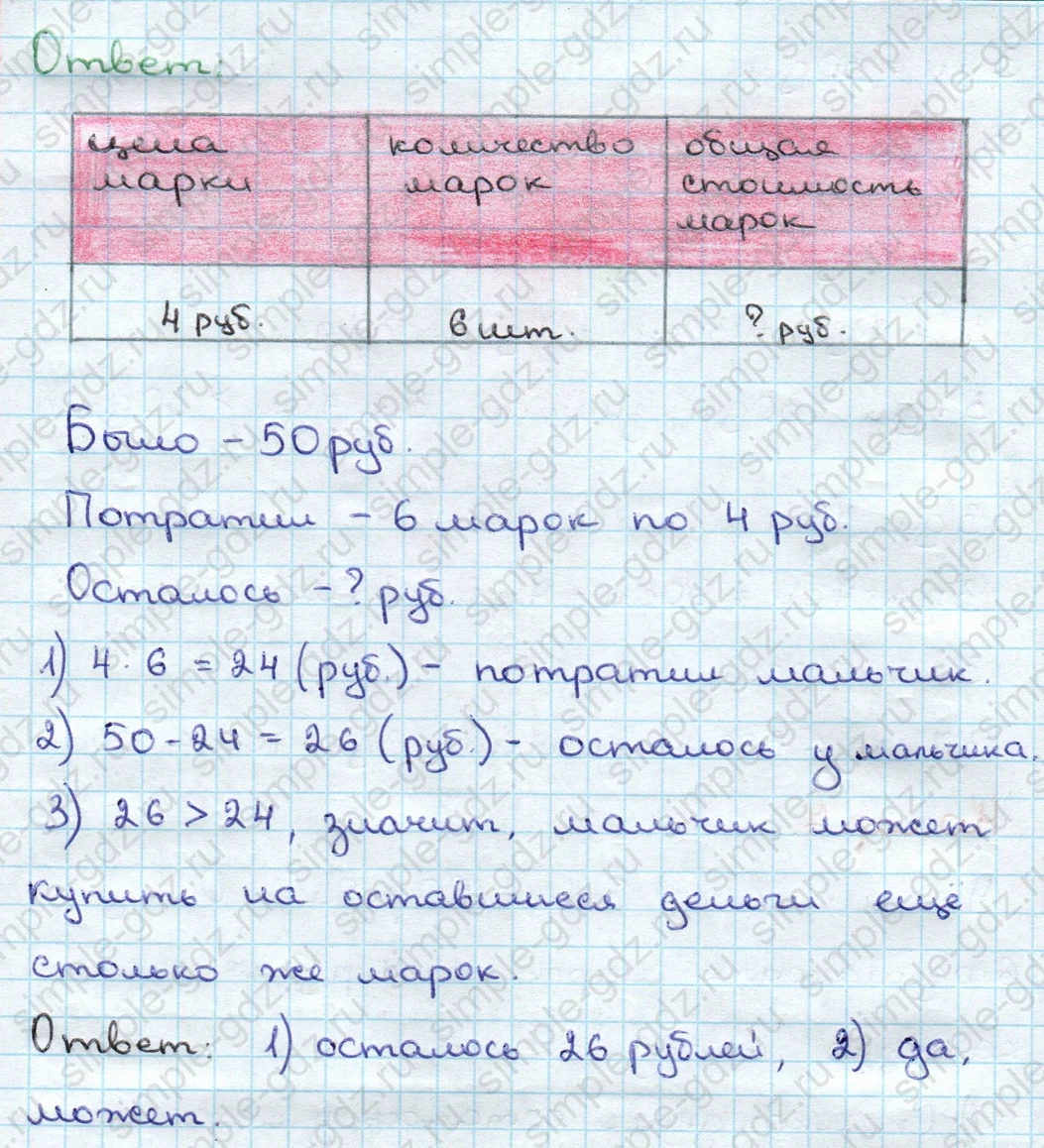 matematika class-3 Математика 3 класс учебник Дорофеев, Миракова часть 1, 2 - 1 Часть страница 101 ответ Номер 7