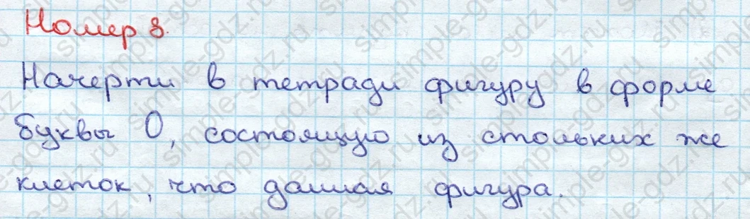 matematika class-3 Математика 3 класс учебник Дорофеев, Миракова часть 1, 2 - 1 Часть страница 101 ответ Номер 8