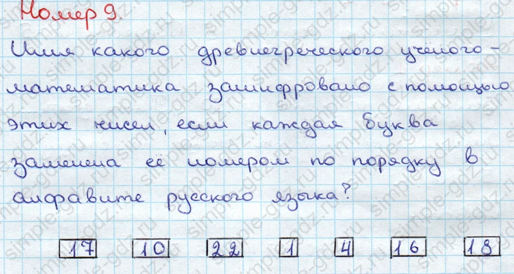 matematika class-3 Математика 3 класс учебник Дорофеев, Миракова часть 1, 2 - 1 Часть страница 101 ответ Номер 9