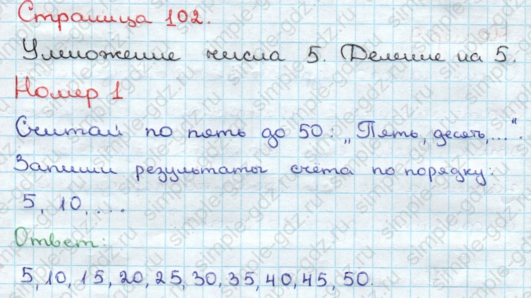 matematika class-3 Математика 3 класс учебник Дорофеев, Миракова часть 1, 2 - 1 Часть страница 102 ответ Номер 1
