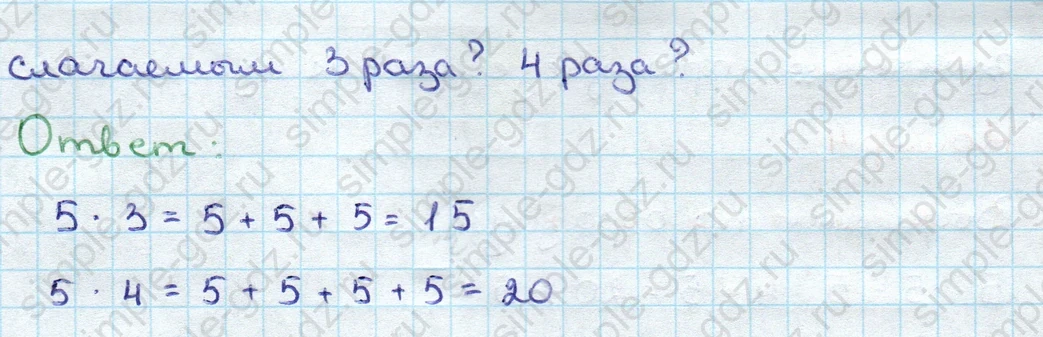 matematika class-3 Математика 3 класс учебник Дорофеев, Миракова часть 1, 2 - 1 Часть страница 102 ответ Номер 2