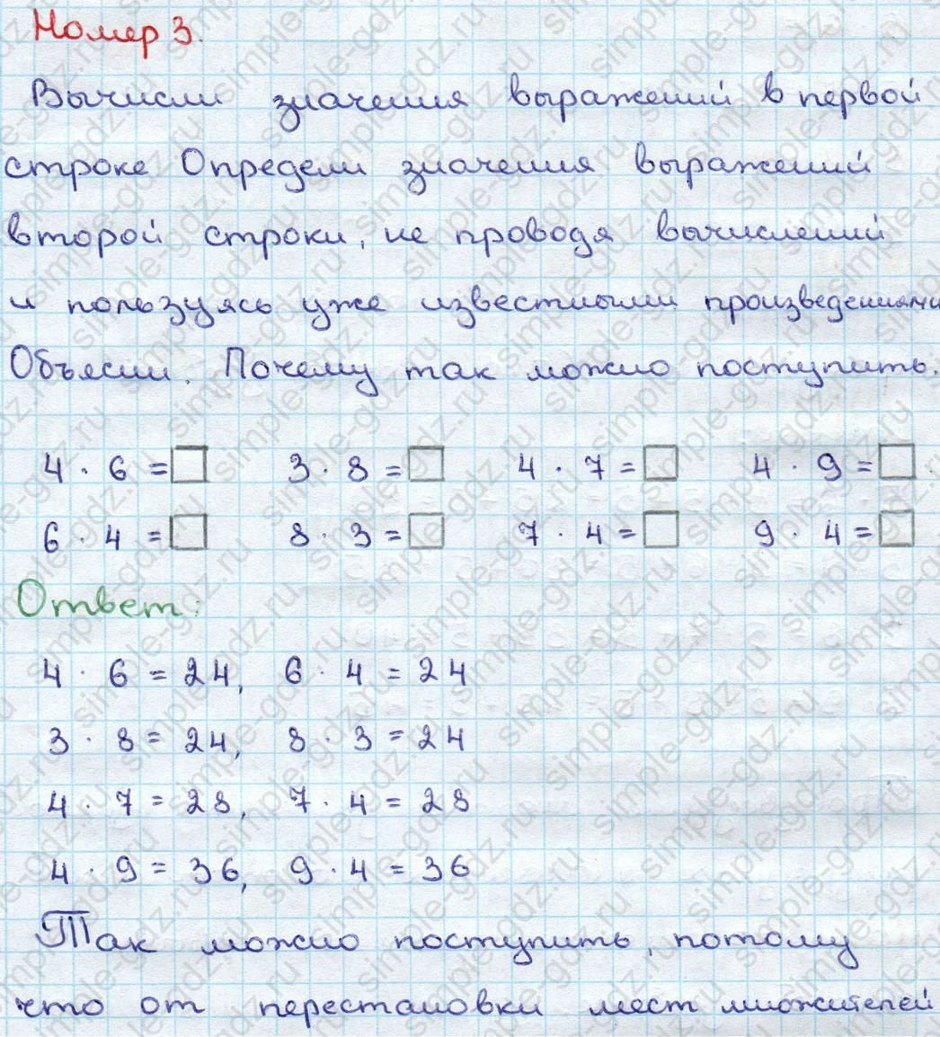 matematika class-3 Математика 3 класс учебник Дорофеев, Миракова часть 1, 2 - 1 Часть страница 102 ответ Номер 3