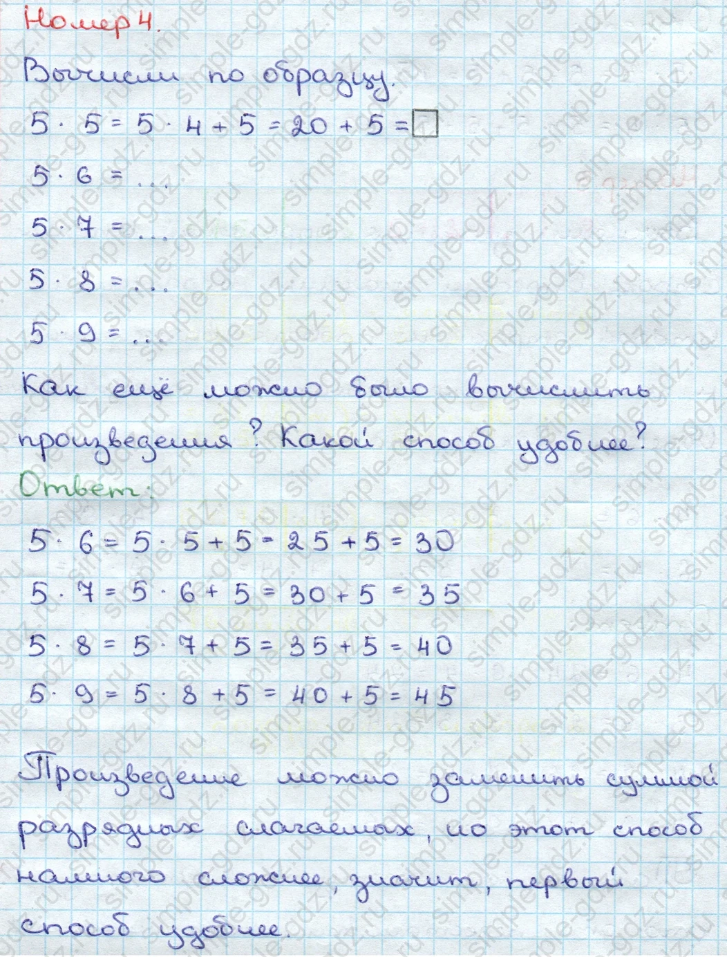 matematika class-3 Математика 3 класс учебник Дорофеев, Миракова часть 1, 2 - 1 Часть страница 102 ответ Номер 4
