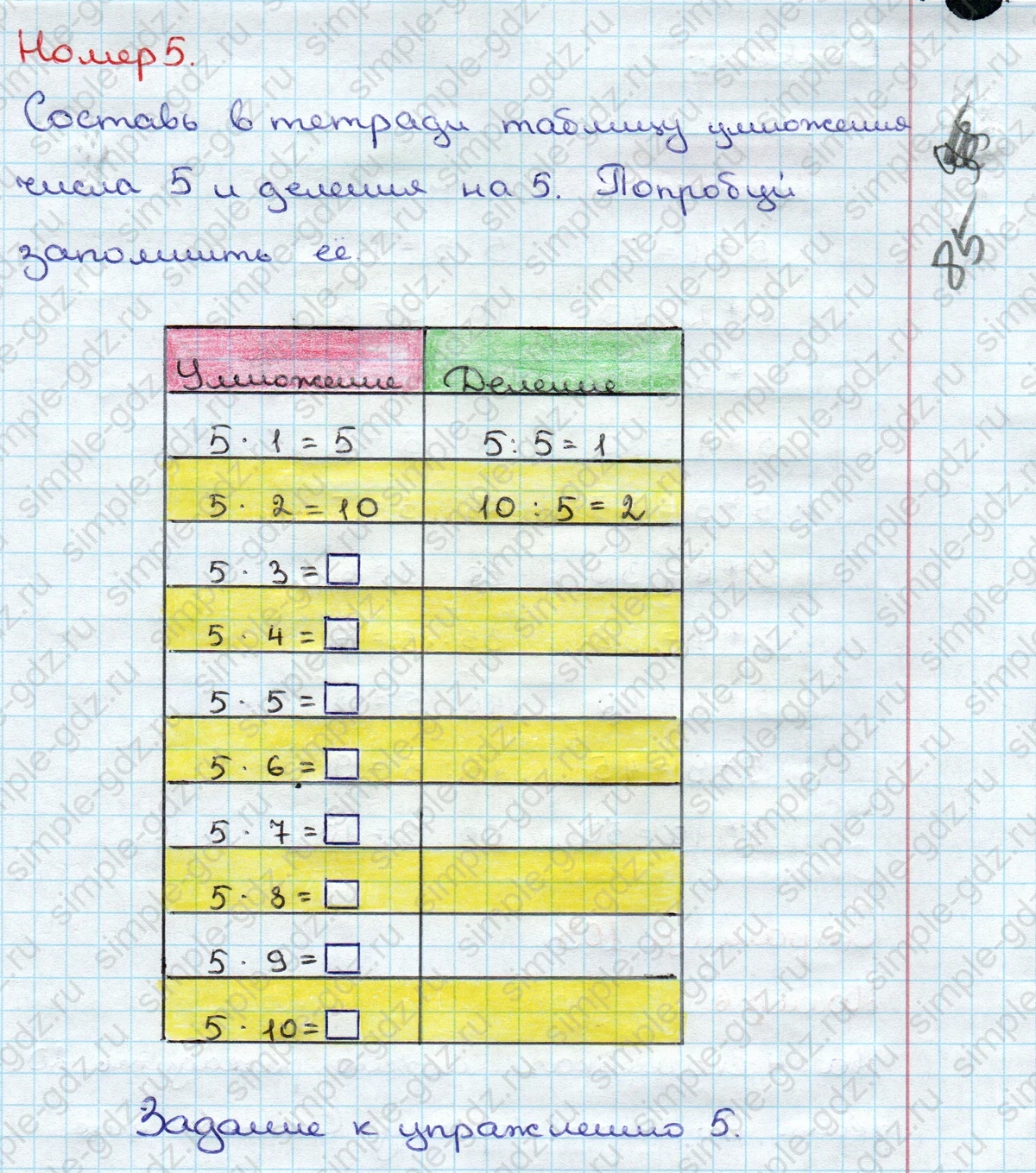 matematika class-3 Математика 3 класс учебник Дорофеев, Миракова часть 1, 2 - 1 Часть страница 102 ответ Номер 5