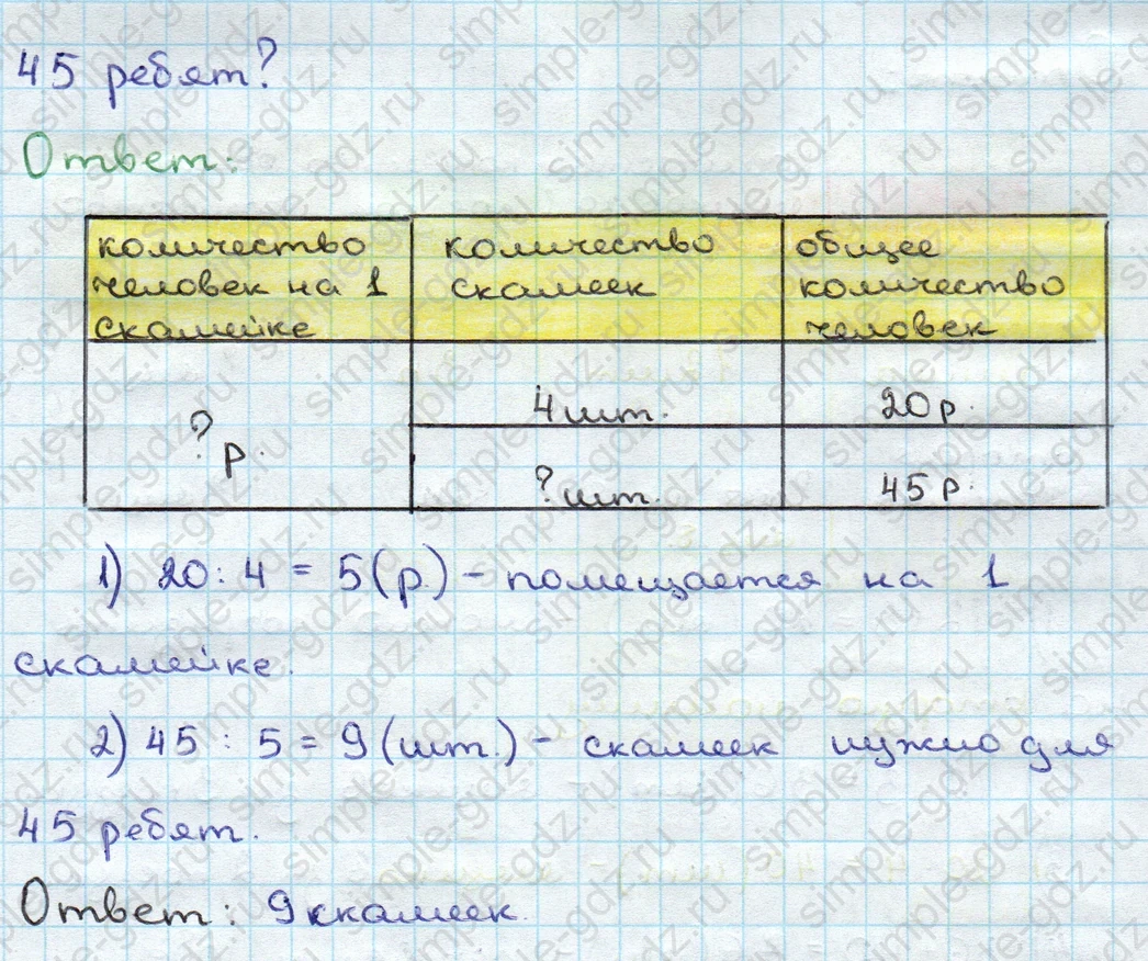 matematika class-3 Математика 3 класс учебник Дорофеев, Миракова часть 1, 2 - 1 Часть страница 103 ответ Номер 6