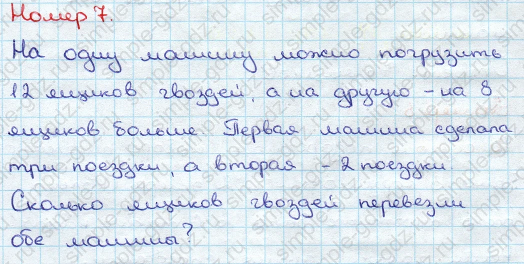 matematika class-3 Математика 3 класс учебник Дорофеев, Миракова часть 1, 2 - 1 Часть страница 103 ответ Номер 7