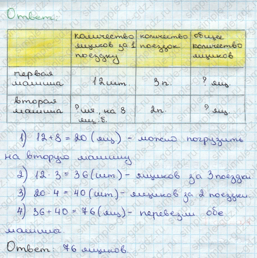 matematika class-3 Математика 3 класс учебник Дорофеев, Миракова часть 1, 2 - 1 Часть страница 103 ответ Номер 7