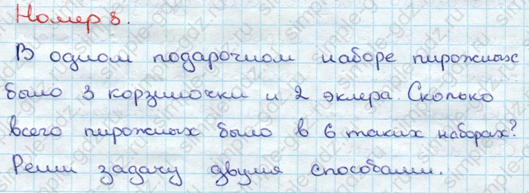 matematika class-3 Математика 3 класс учебник Дорофеев, Миракова часть 1, 2 - 1 Часть страница 103 ответ Номер 8