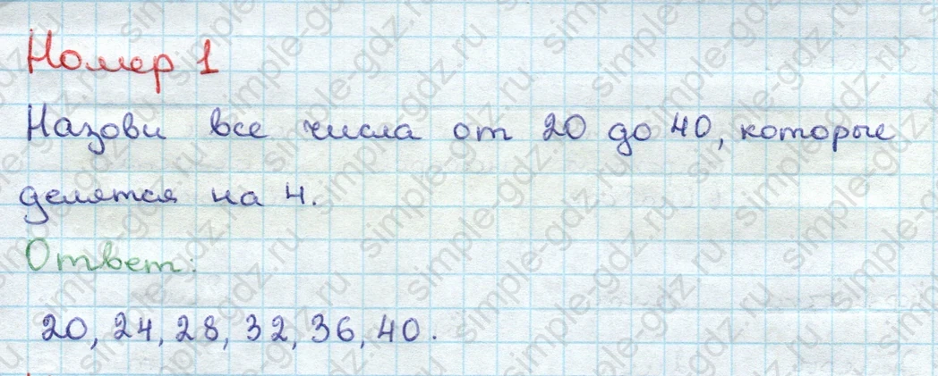 matematika class-3 Математика 3 класс учебник Дорофеев, Миракова часть 1, 2 - 1 Часть страница 103 ответ Номер 1 (стр 104)