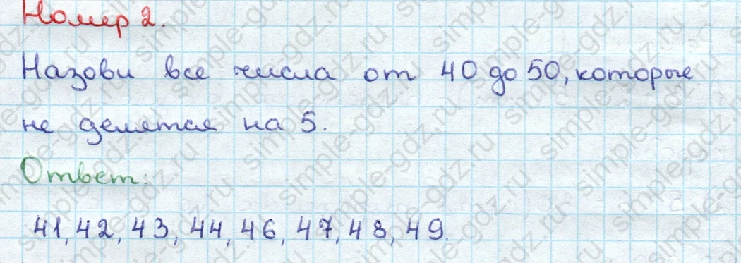 matematika class-3 Математика 3 класс учебник Дорофеев, Миракова часть 1, 2 - 1 Часть страница 104 ответ Номер 2