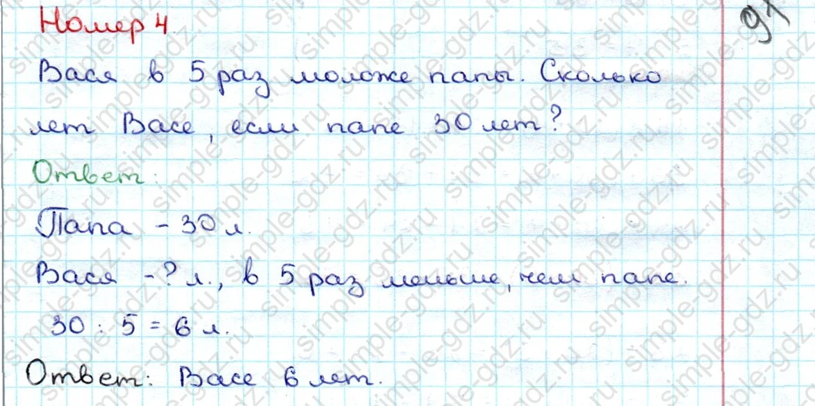 matematika class-3 Математика 3 класс учебник Дорофеев, Миракова часть 1, 2 - 1 Часть страница 104 ответ Номер 4