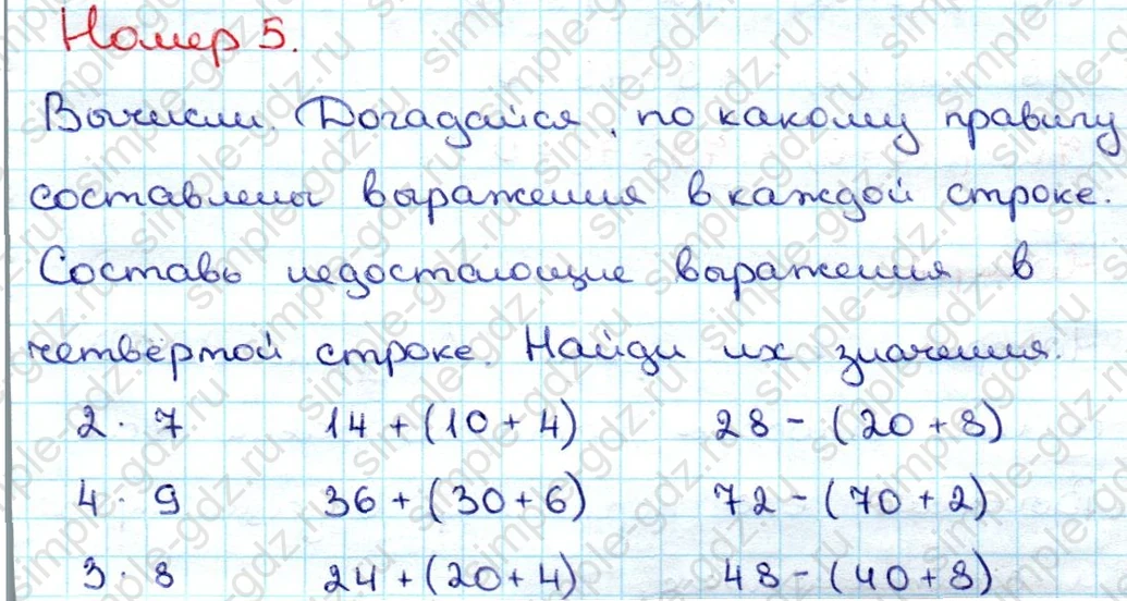 matematika class-3 Математика 3 класс учебник Дорофеев, Миракова часть 1, 2 - 1 Часть страница 104 ответ Номер 5