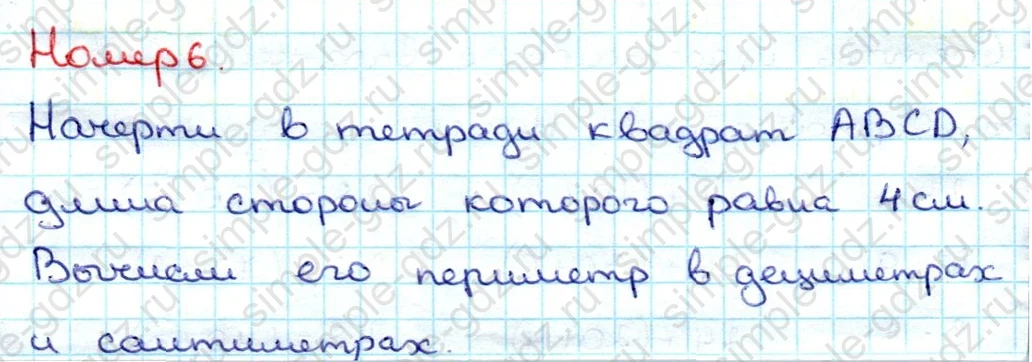matematika class-3 Математика 3 класс учебник Дорофеев, Миракова часть 1, 2 - 1 Часть страница 104 ответ Номер 6
