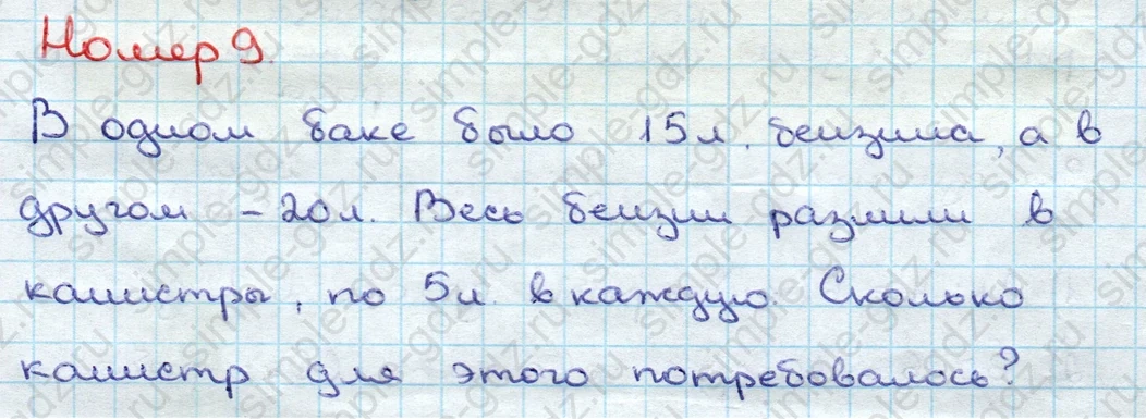 matematika class-3 Математика 3 класс учебник Дорофеев, Миракова часть 1, 2 - 1 Часть страница 104 ответ Номер 9