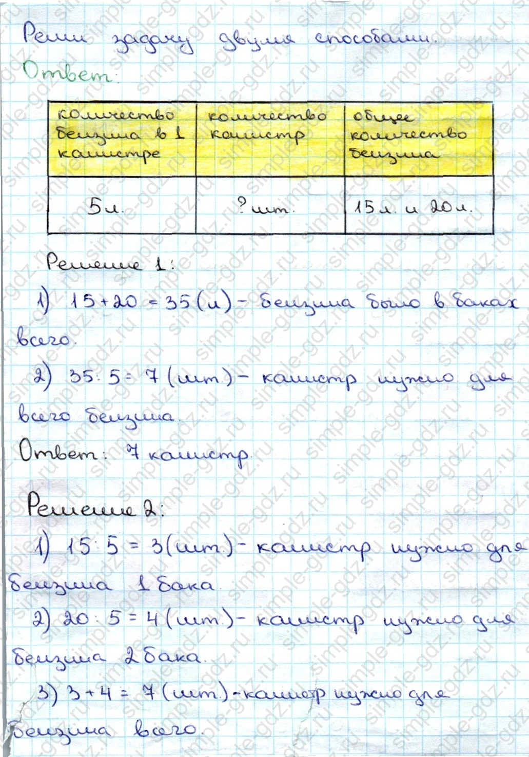 matematika class-3 Математика 3 класс учебник Дорофеев, Миракова часть 1, 2 - 1 Часть страница 104 ответ Номер 9