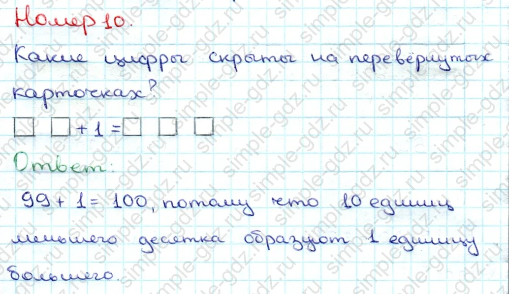 matematika class-3 Математика 3 класс учебник Дорофеев, Миракова часть 1, 2 - 1 Часть страница 104 ответ Номер 10