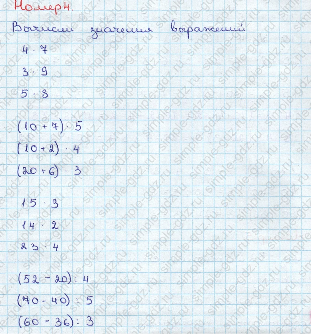 matematika class-3 Математика 3 класс учебник Дорофеев, Миракова часть 1, 2 - 1 Часть страница 105 ответ Номер 4