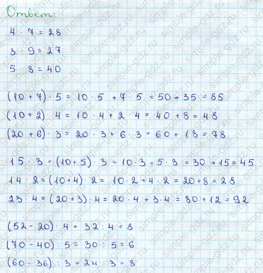 matematika class-3 Математика 3 класс учебник Дорофеев, Миракова часть 1, 2 - 1 Часть страница 105 ответ Номер 4