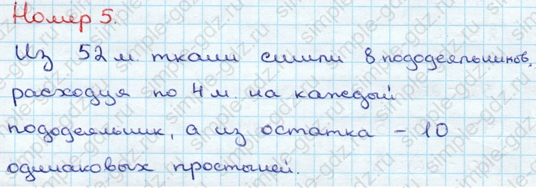 matematika class-3 Математика 3 класс учебник Дорофеев, Миракова часть 1, 2 - 1 Часть страница 105 ответ Номер 5