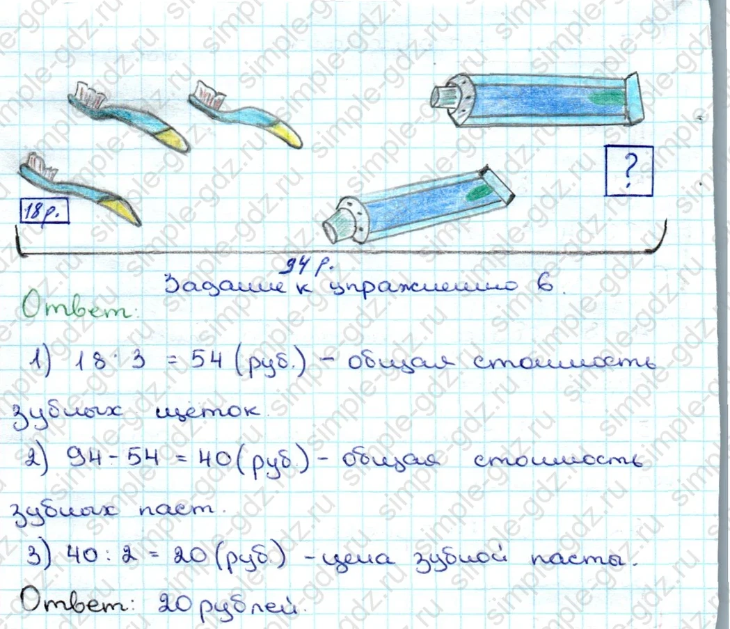 matematika class-3 Математика 3 класс учебник Дорофеев, Миракова часть 1, 2 - 1 Часть страница 105 ответ Задание к упражнению 6