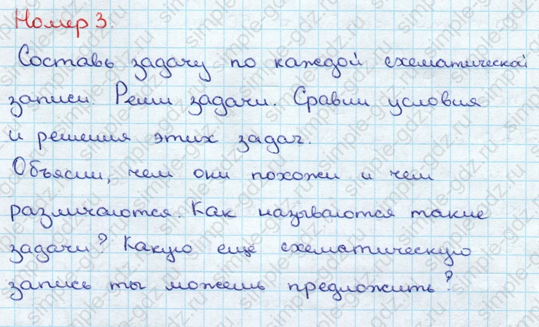 matematika class-3 Математика 3 класс учебник Дорофеев, Миракова часть 1, 2 - 1 Часть страница 105 ответ Номер 3