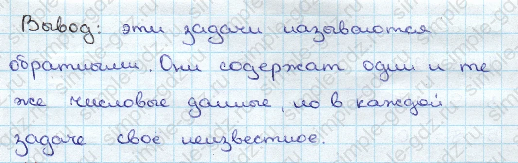 matematika class-3 Математика 3 класс учебник Дорофеев, Миракова часть 1, 2 - 1 Часть страница 105 ответ Вывод