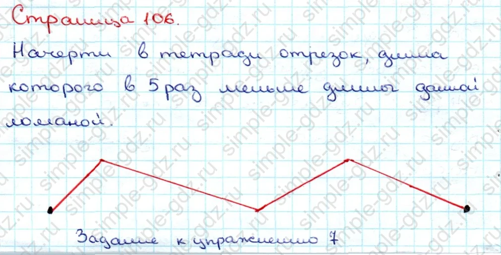 matematika class-3 Математика 3 класс учебник Дорофеев, Миракова часть 1, 2 - 1 Часть страница 106 ответ Задание к упражнению 7