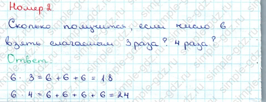 matematika class-3 Математика 3 класс учебник Дорофеев, Миракова часть 1, 2 - 1 Часть страница 106 ответ Номер 2