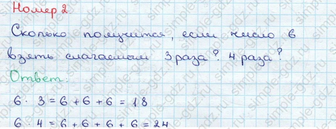 matematika class-3 Математика 3 класс учебник Дорофеев, Миракова часть 1, 2 - 1 Часть страница 106 ответ Номер 2