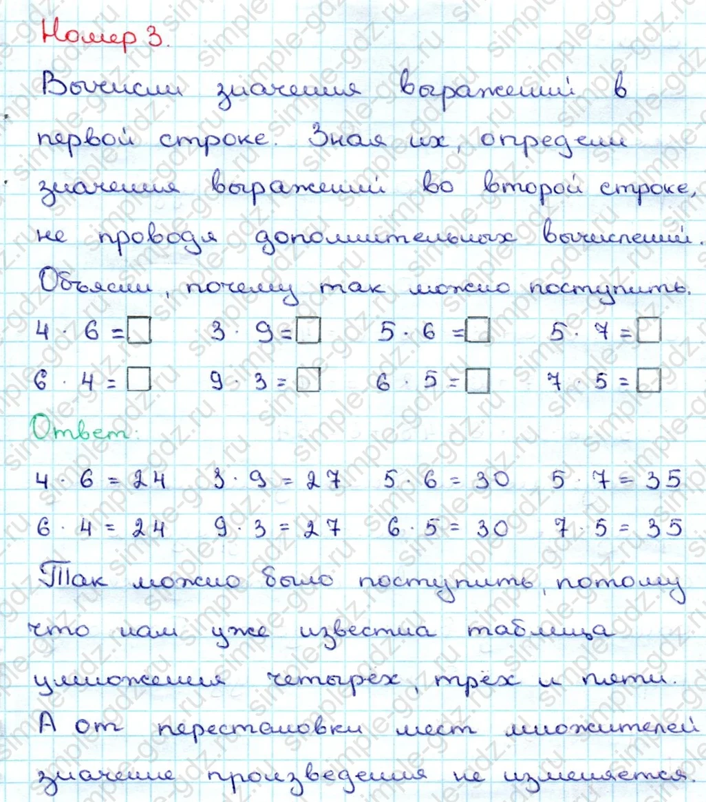 matematika class-3 Математика 3 класс учебник Дорофеев, Миракова часть 1, 2 - 1 Часть страница 106 ответ Номер 3