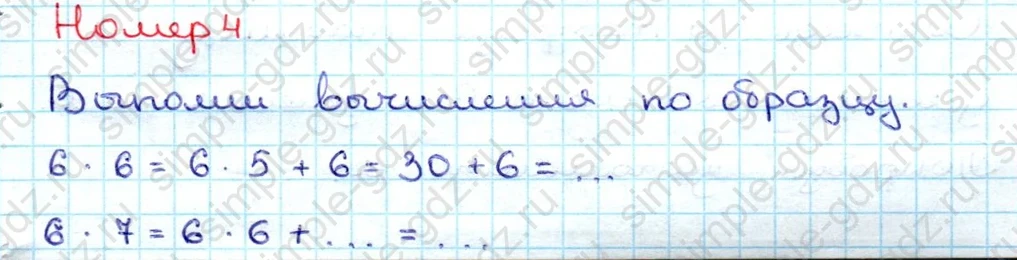 matematika class-3 Математика 3 класс учебник Дорофеев, Миракова часть 1, 2 - 1 Часть страница 106 ответ Номер 4