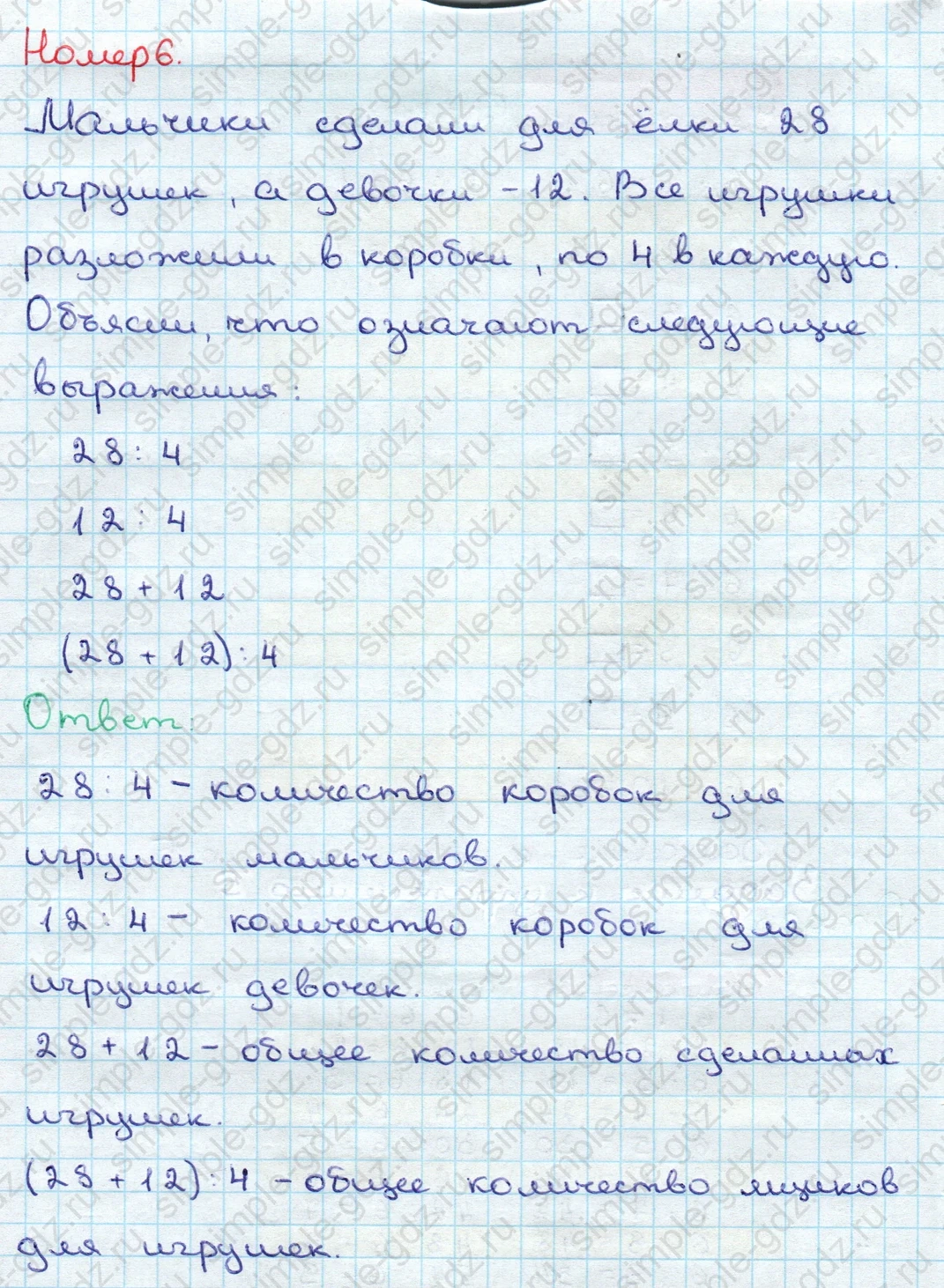 matematika class-3 Математика 3 класс учебник Дорофеев, Миракова часть 1, 2 - 1 Часть страница 107 ответ Номер 6