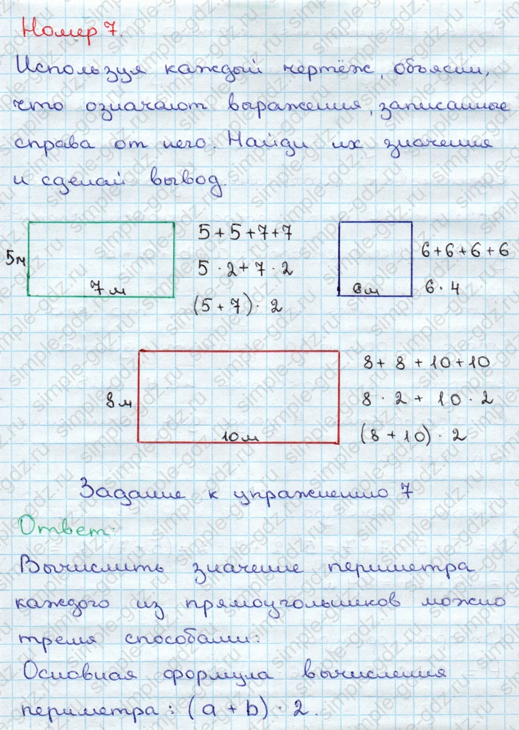 matematika class-3 Математика 3 класс учебник Дорофеев, Миракова часть 1, 2 - 1 Часть страница 107 ответ Номер 7; Задание к упражнению 7