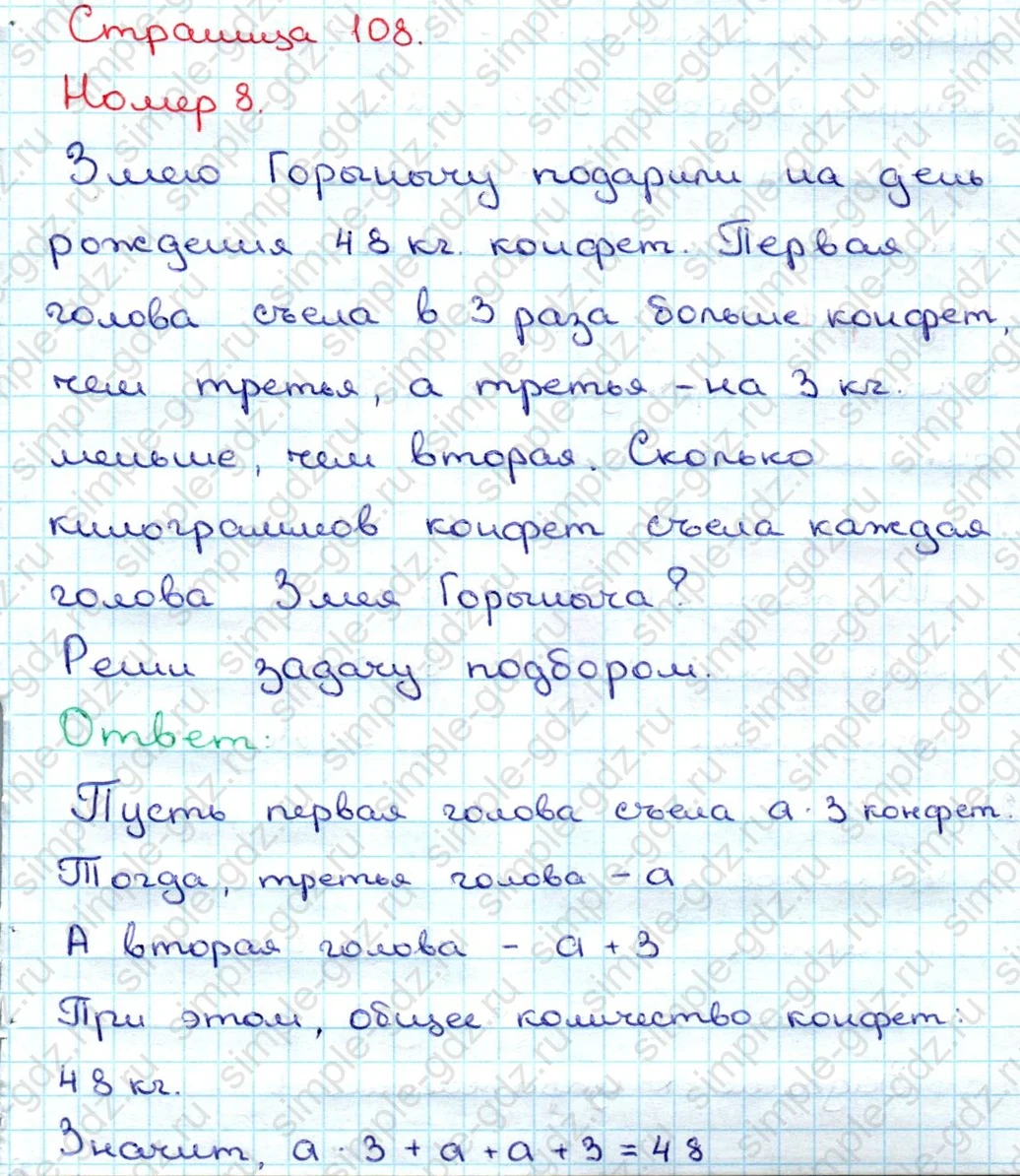 matematika class-3 Математика 3 класс учебник Дорофеев, Миракова часть 1, 2 - 1 Часть страница 108 ответ Номер 8