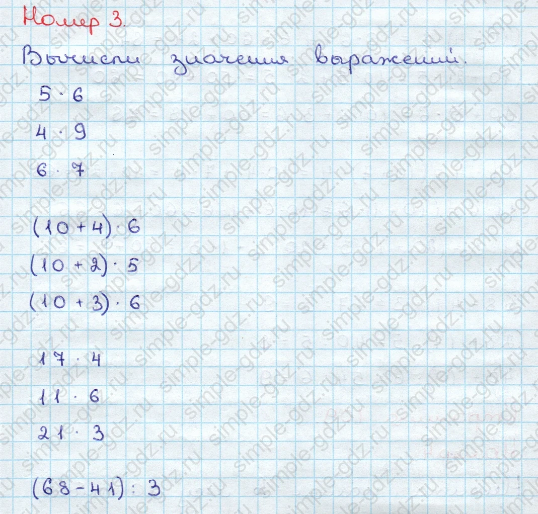 matematika class-3 Математика 3 класс учебник Дорофеев, Миракова часть 1, 2 - 1 Часть страница 108 ответ Номер 3