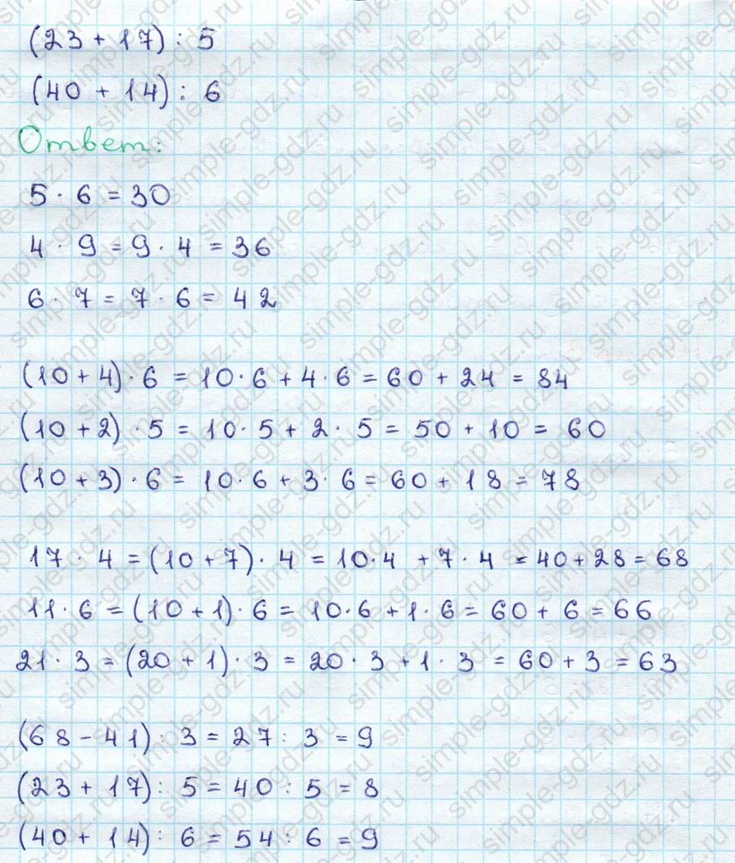 matematika class-3 Математика 3 класс учебник Дорофеев, Миракова часть 1, 2 - 1 Часть страница 108 ответ Номер 3