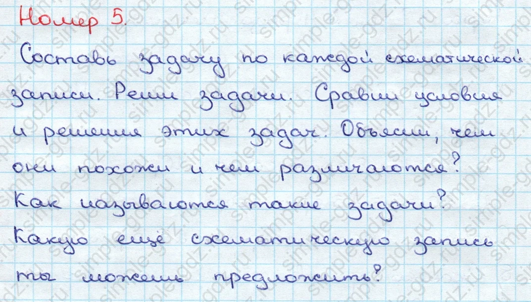 matematika class-3 Математика 3 класс учебник Дорофеев, Миракова часть 1, 2 - 1 Часть страница 109 ответ Номер 5