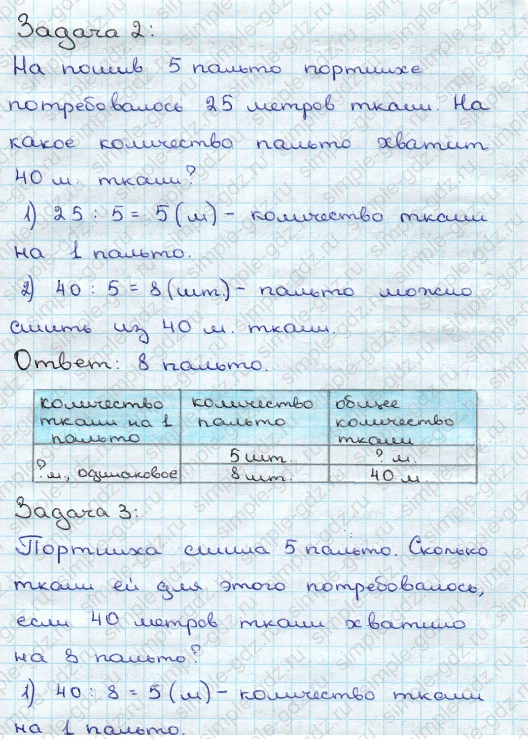 matematika class-3 Математика 3 класс учебник Дорофеев, Миракова часть 1, 2 - 1 Часть страница 109 ответ Задача 2; Задача 3